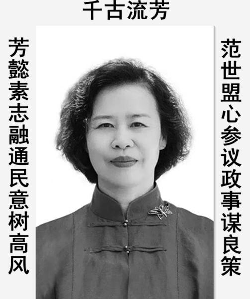 悼范芳同志诗联（图4）