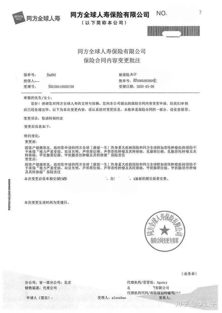 甲状腺癌术后5个月，成功投保重疾险