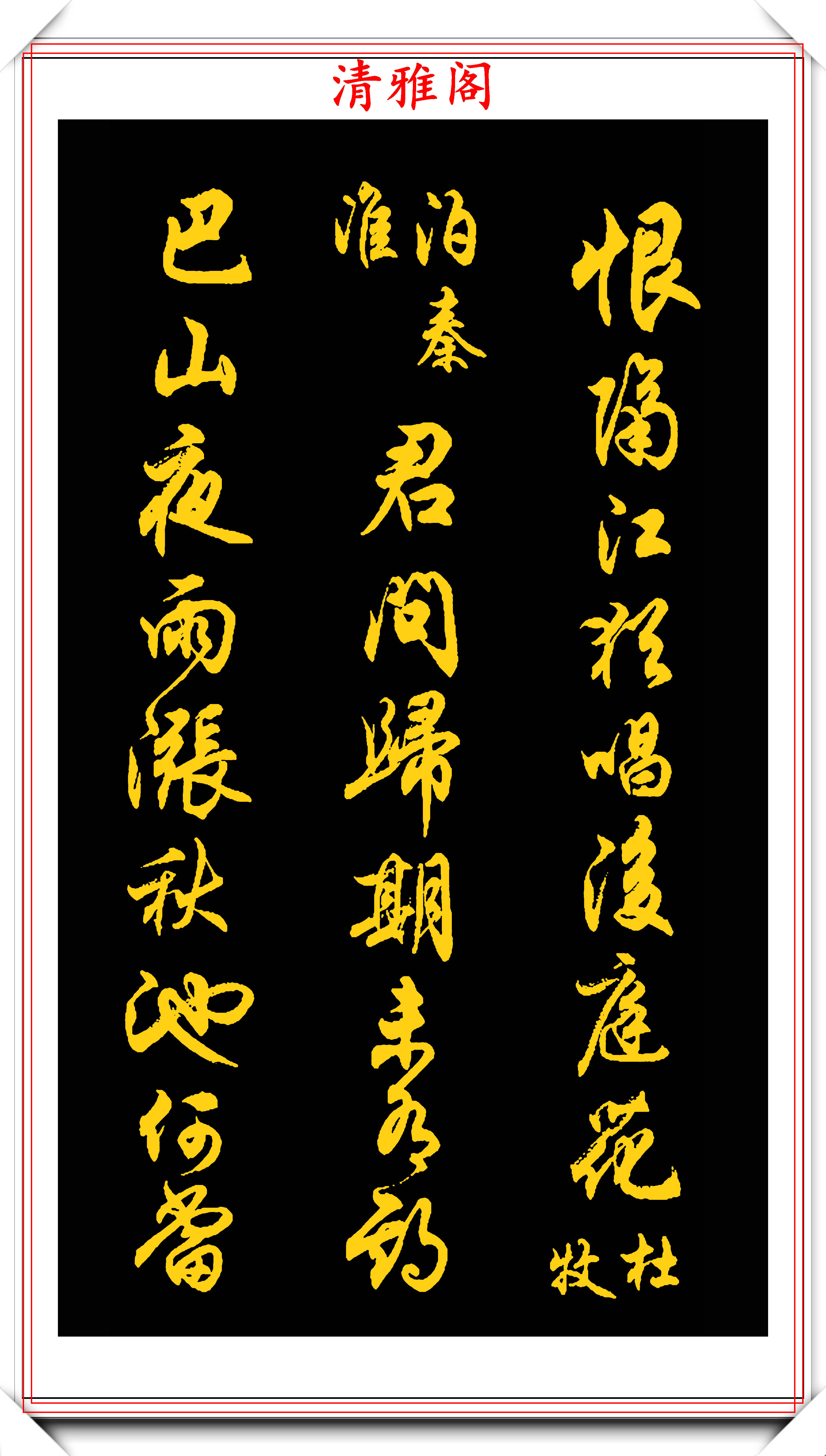任政先生的45幅行书真迹展,被誉“行楷第一帖”,专家:印刷字_书法