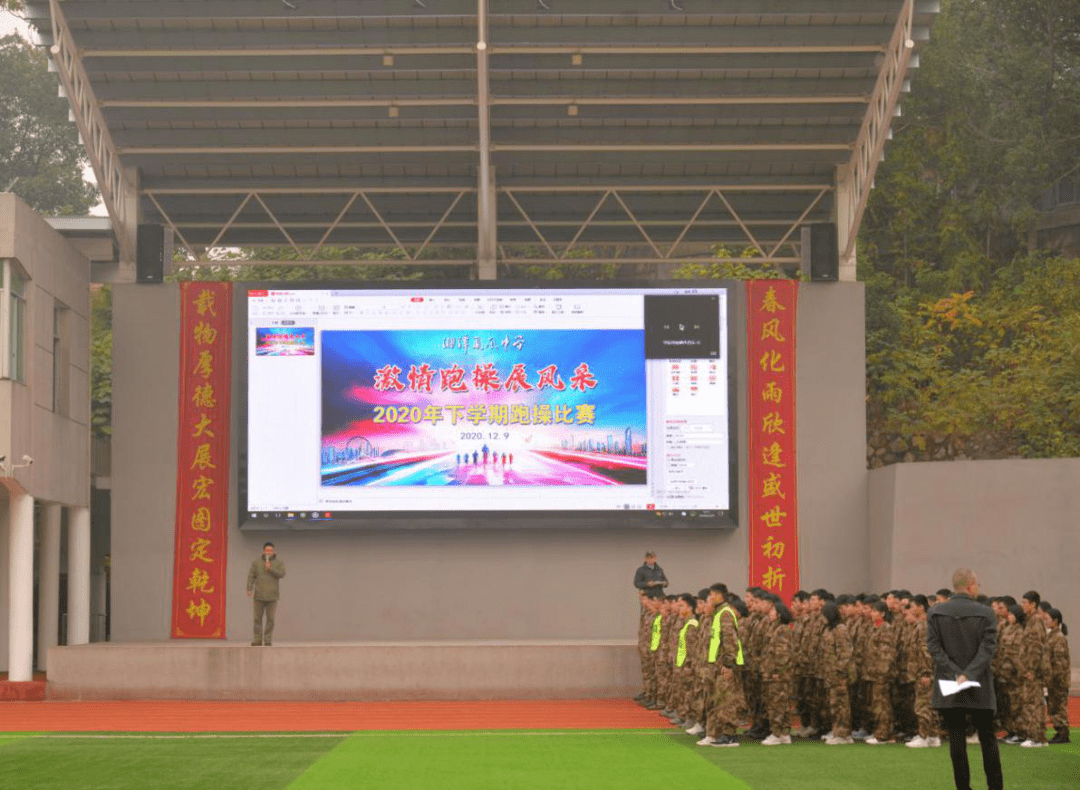 激情跑操 青春飞扬——湘潭凤凰中学举行2020年下学期