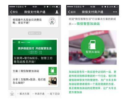 搜狐|易加油携手微信 推出智慧加油站解决方案