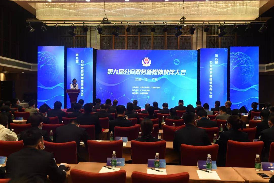 开云app在线下载|
湖南省公安政务新媒体矩阵亮相“第九届公安政务新媒体同伴大会”
