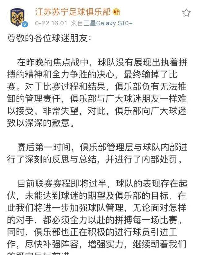 九卦 | 股权质押漩涡中，苏宁集团足球版图大起