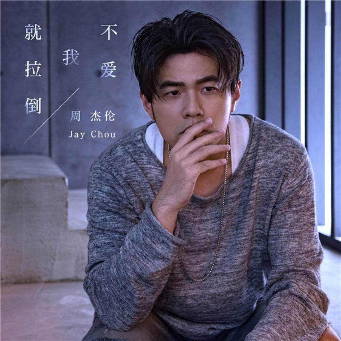 周杰伦音乐版权费为什么那么贵 08cf2b6565cf42f898ef1ae4d03f111d.jpeg