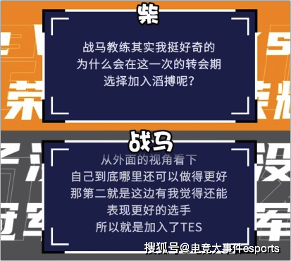 离开|战马采访，谈加入TES时内含FPX选手？你们的阅读理解考试是0分啊