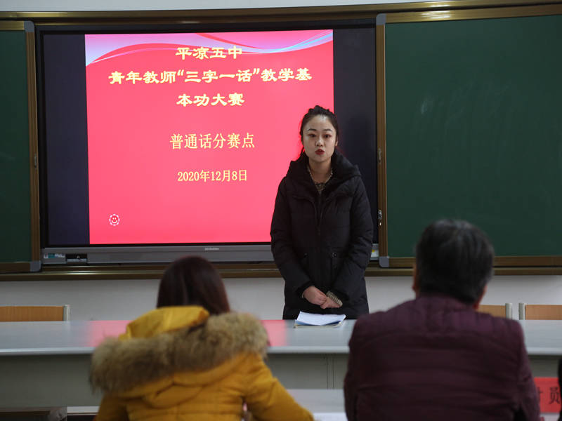 平凉五中举行青年教师"三字一话"教学基本功大赛