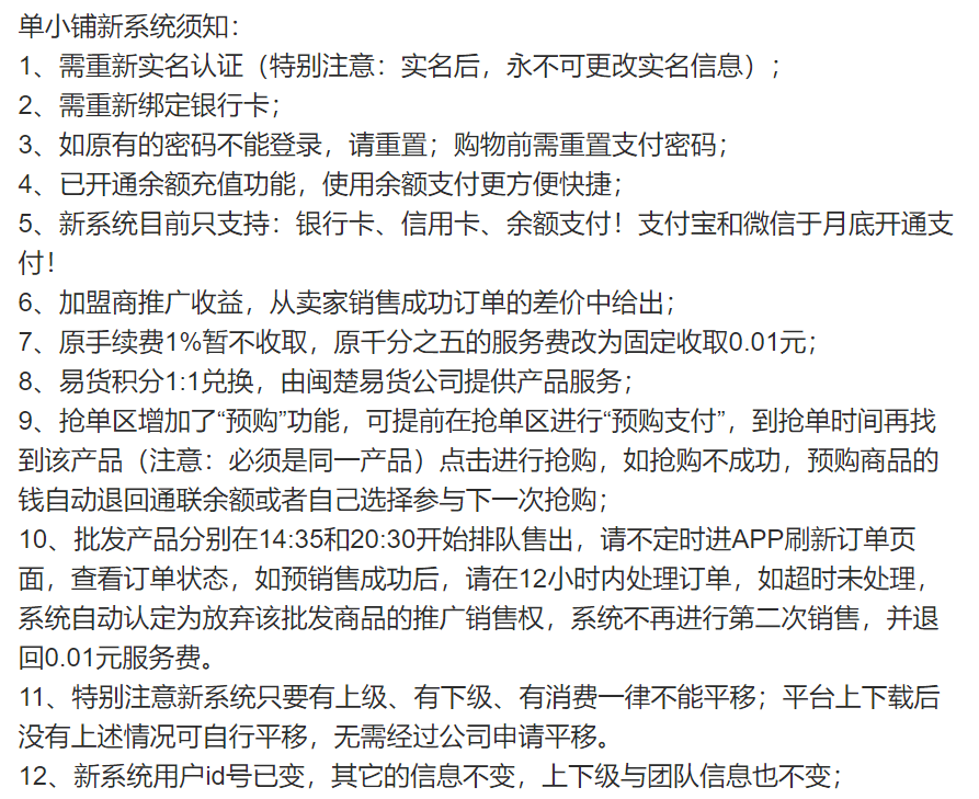 网曝单小铺会员拉横幅维权：涉嫌传销平台谁来买单？(图3)