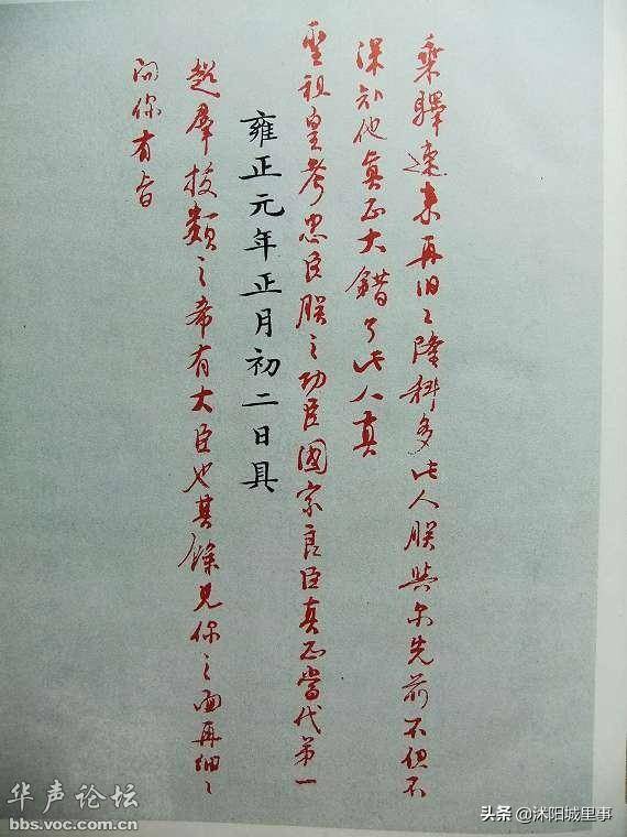 原创雍正皇帝幽默奏折批语