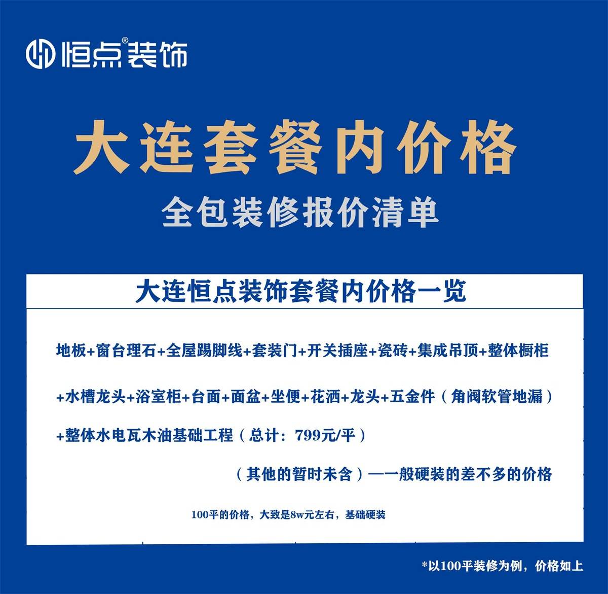重磅丨大连装修报价清单（全包装修价格），一次性讲透，强烈建议收藏