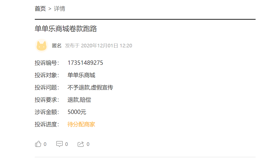 网曝单小铺会员拉横幅维权：涉嫌传销平台谁来买单？(图7)