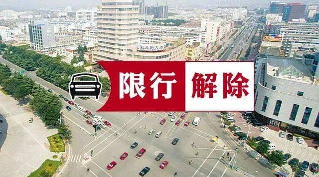 渭南取消限行了吗