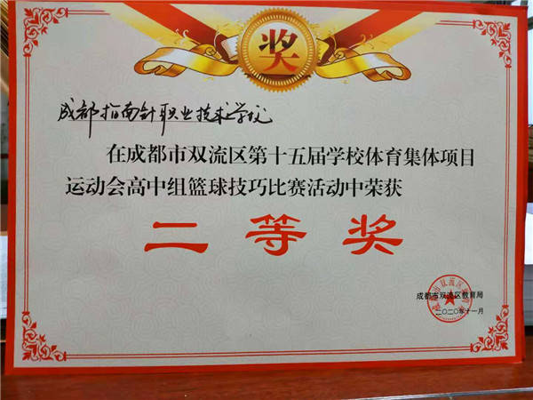 2020成都市双流区中_我校学生参加2020年成都市双流区第十五届学校体育