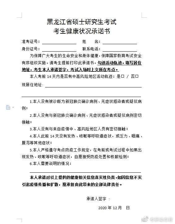 2021考研初试发布新规这些省份需提供健康承诺书和健康码