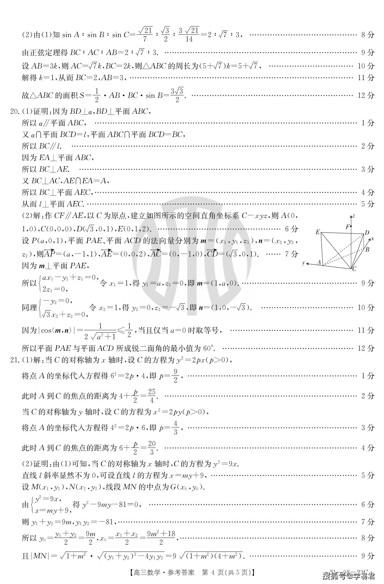 2021届金太阳9月联考数学试卷新高考广东含解析