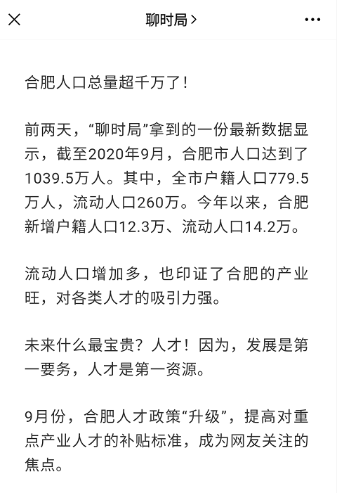 合肥2020年GDP准确数据多少_合肥肥东2020年规划图(2)