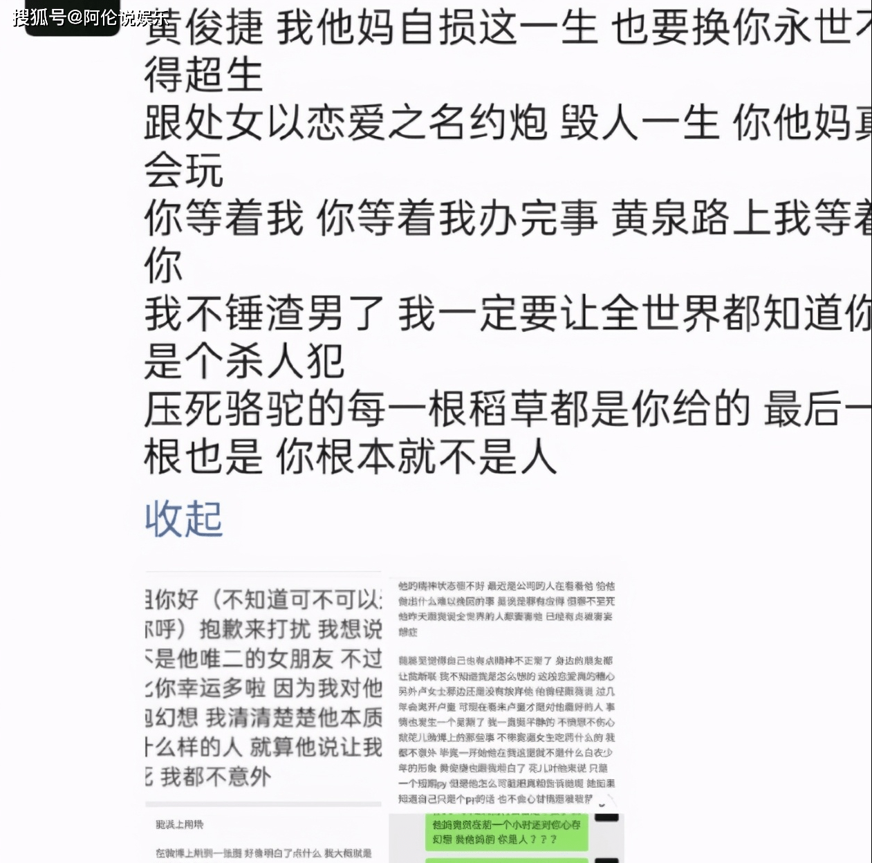 黄俊捷事件完整整理内容让人大跌眼镜他怎么这么渣