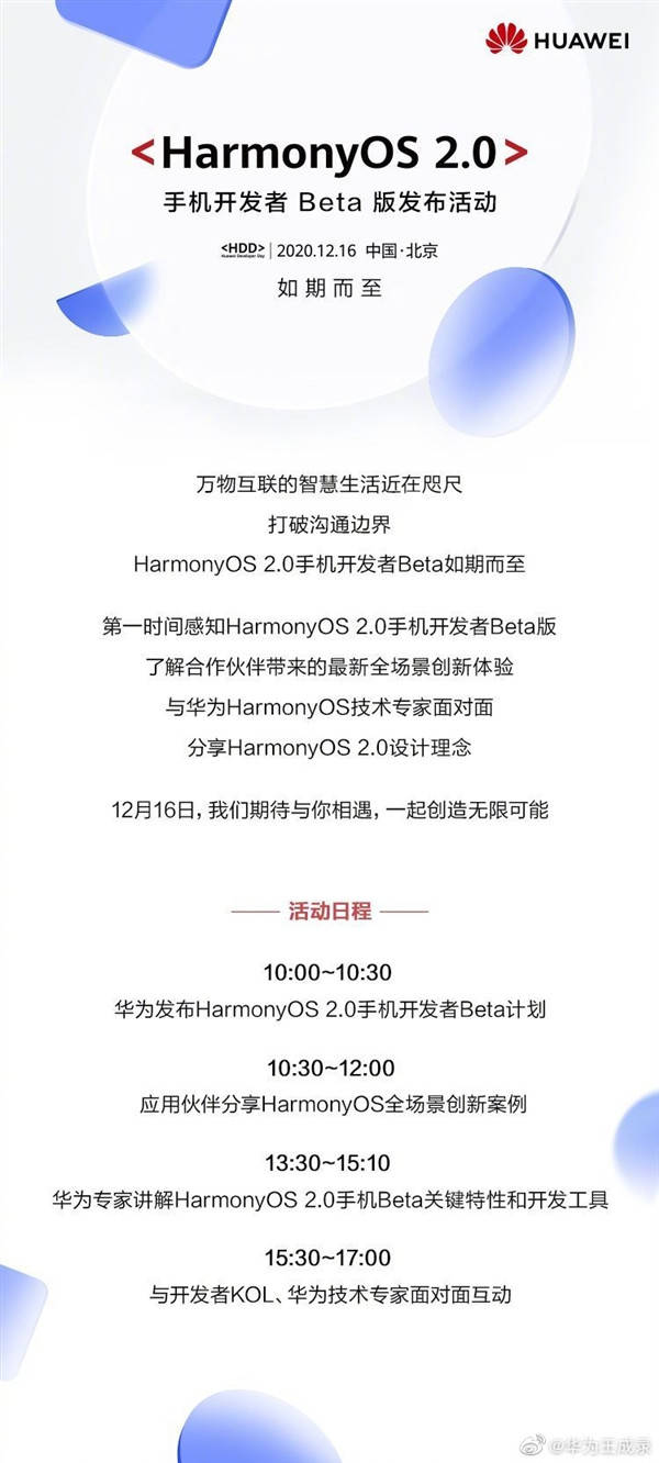 手机|来了！华为鸿蒙OS 2.0手机开发者Beta版发布时间确认