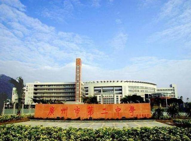 二中学校在广东哪 d42c6164bac54dcfbcb36d47fc124b90.jpeg