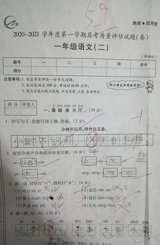 一年级语文月考,小学生59分,识字少?