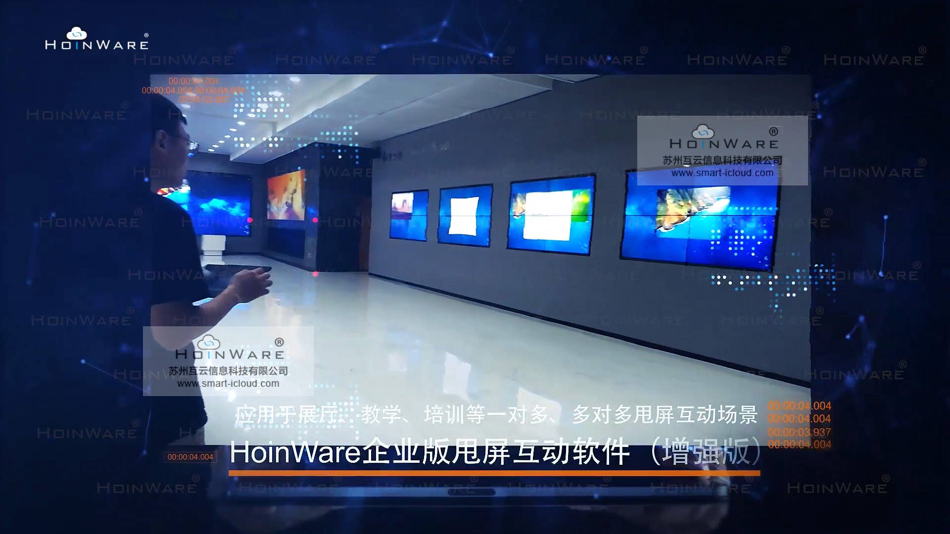 HoinWare|HoinWare品牌多媒体、流媒体专业交互软件，为触摸、显示设备赋予新的互动价值