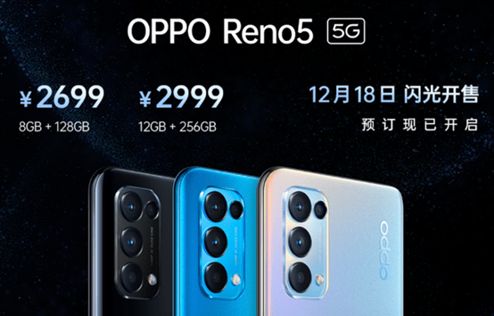 Reno 4比Reno 5售价还高,OPPO诡异定价为哪般?_手机搜狐网