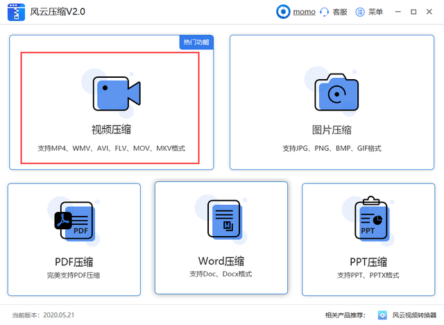 点击界面中"添加文件"将需要压缩的mkv视频文件添加进软件