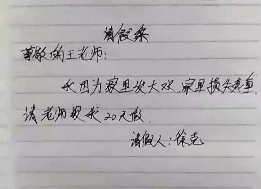 小学生请假条"我饿了"爆红,老师看后很无奈,网友:人才