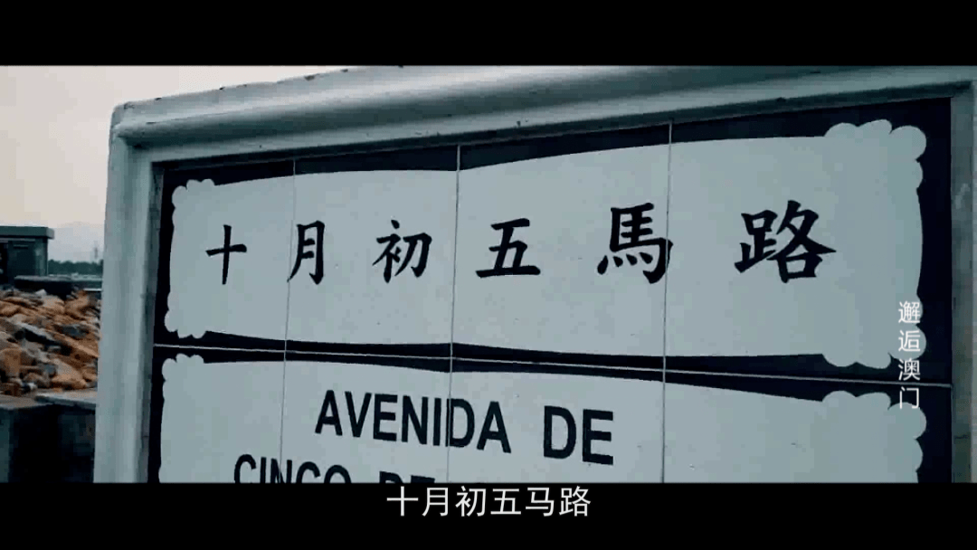 ▌十月初五马路 澳门是美食天堂,对于吃货们来说,这里拥有众多舌尖上