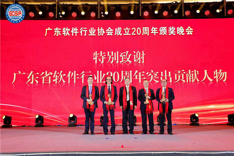 广东软协20周年丨京华信息荣获六大奖项