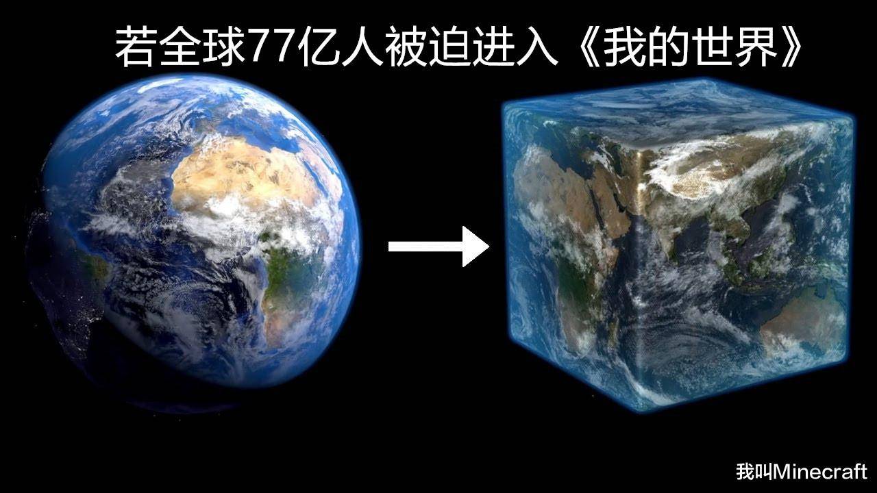 我的世界地球,我的世界地球30 我的世界地球,我的世界地球30