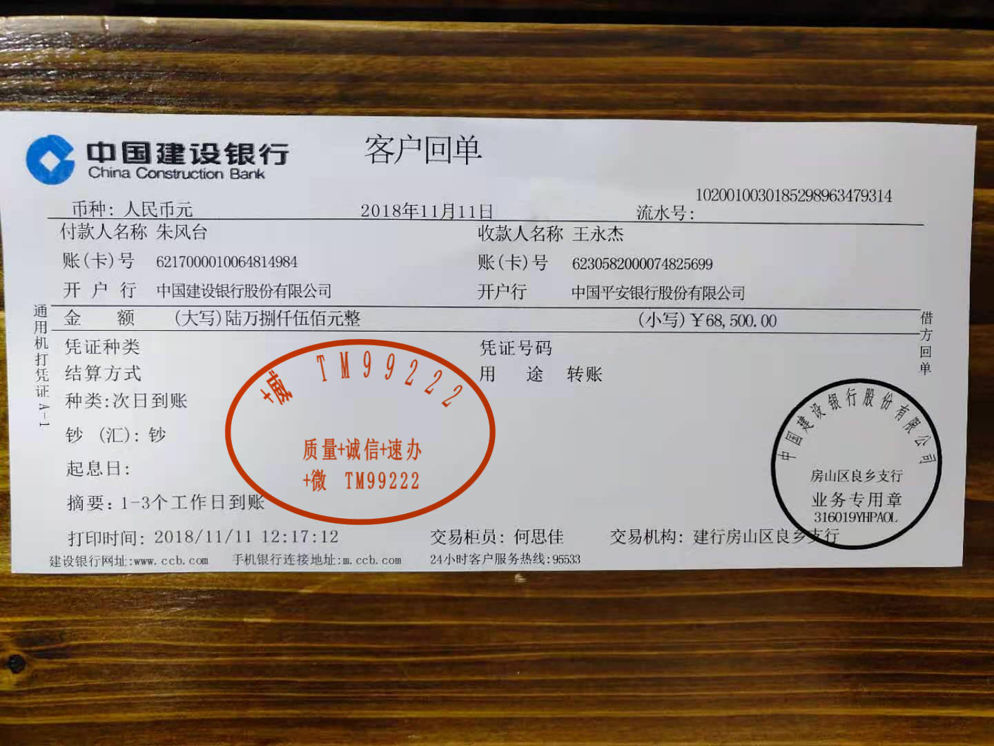 中国银行电子回单或农业银行电子回单工商银行电子回单银行小票打印方法