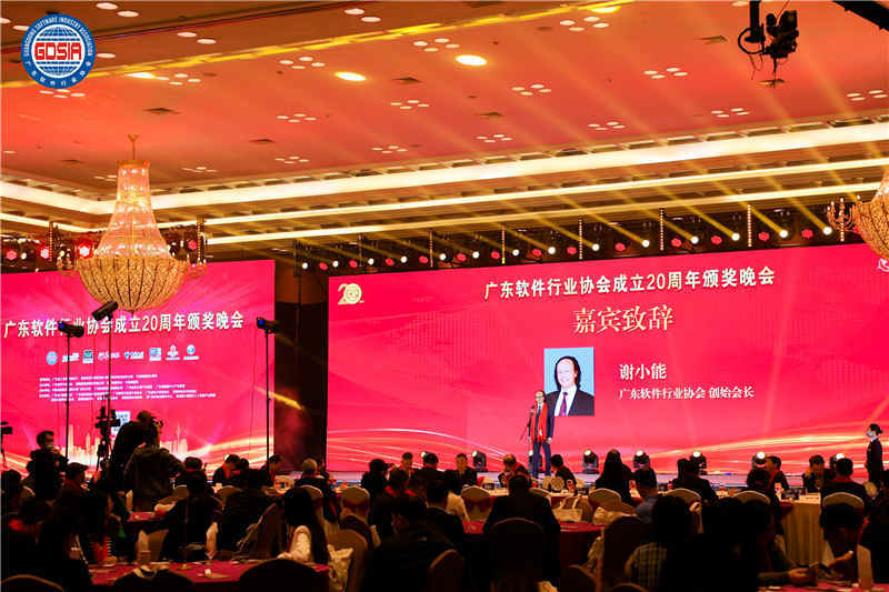 广东软协20周年丨京华信息荣获六大奖项