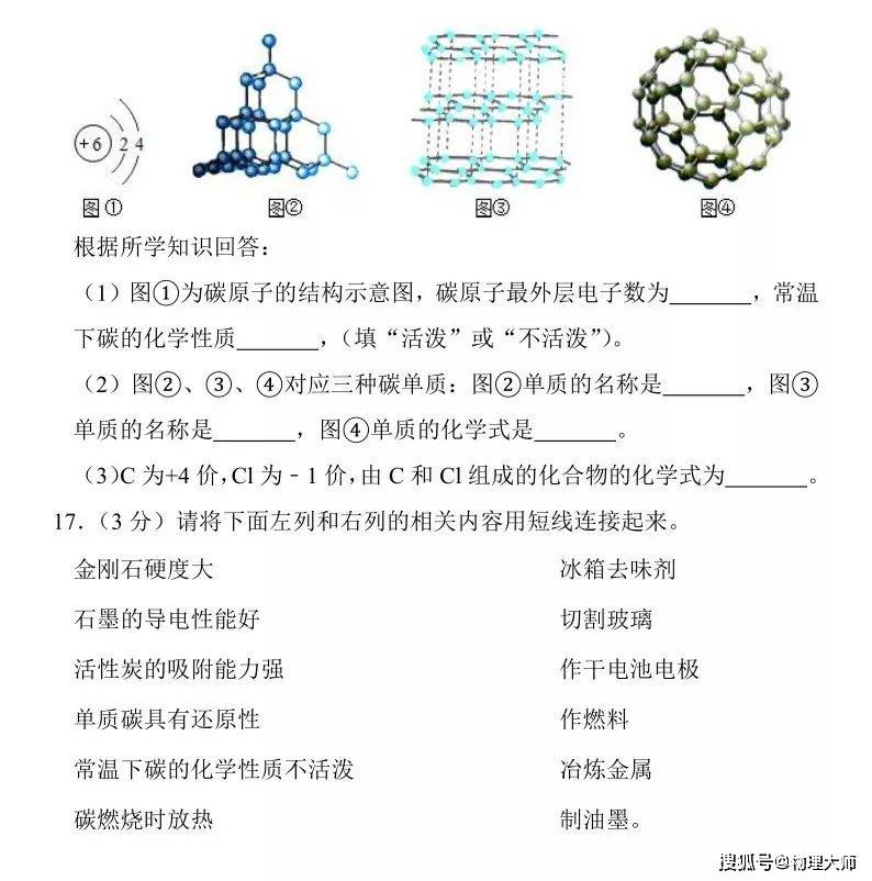 初中化学金刚石石墨和c60测试卷及答案同学都做一遍