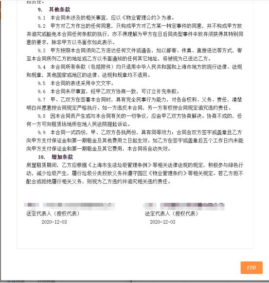 系统|园区管理平台——大白猿