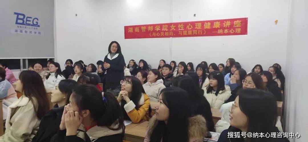 与心灵相约,与健康同行 | 纳本心理走进湖南智邦学院开展女性心理健康