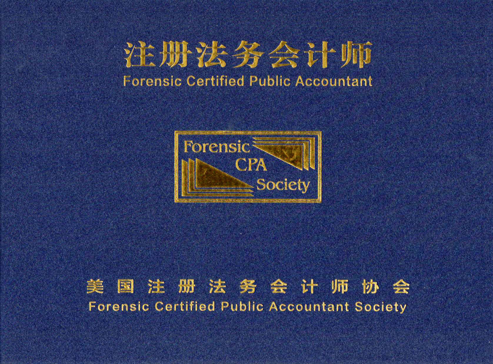 2020全国会计事务所_山东省青岛市2020年中级会计师证书领取通知