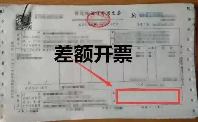 备注栏自动打印"差额征税"字样,发票开具不应与其他应税行为混开.