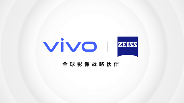 移动|vivo蔡司强强联合，共创移动影像新时代