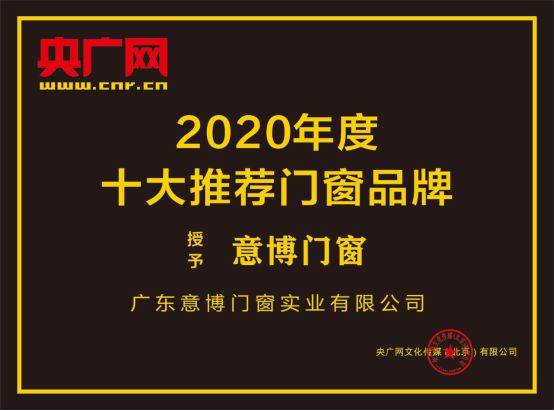 2020门窗十大名牌排_门窗十大品牌百利玛2020年04期总部销售精