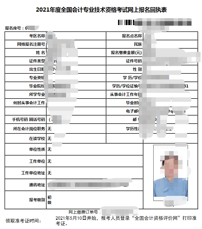 2021年初级会计报名信息表怎么打印,什么格式?_手机搜狐网