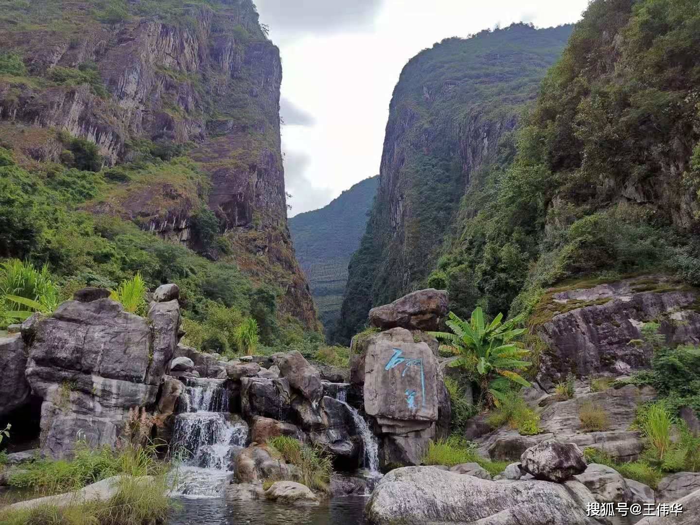 游苍山之门石门关记