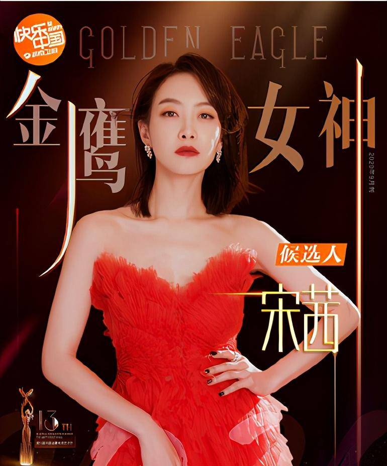 2020年金鹰女神排名_2020年金鹰女神投票,杨幂人气排名第二,第一是她遥遥