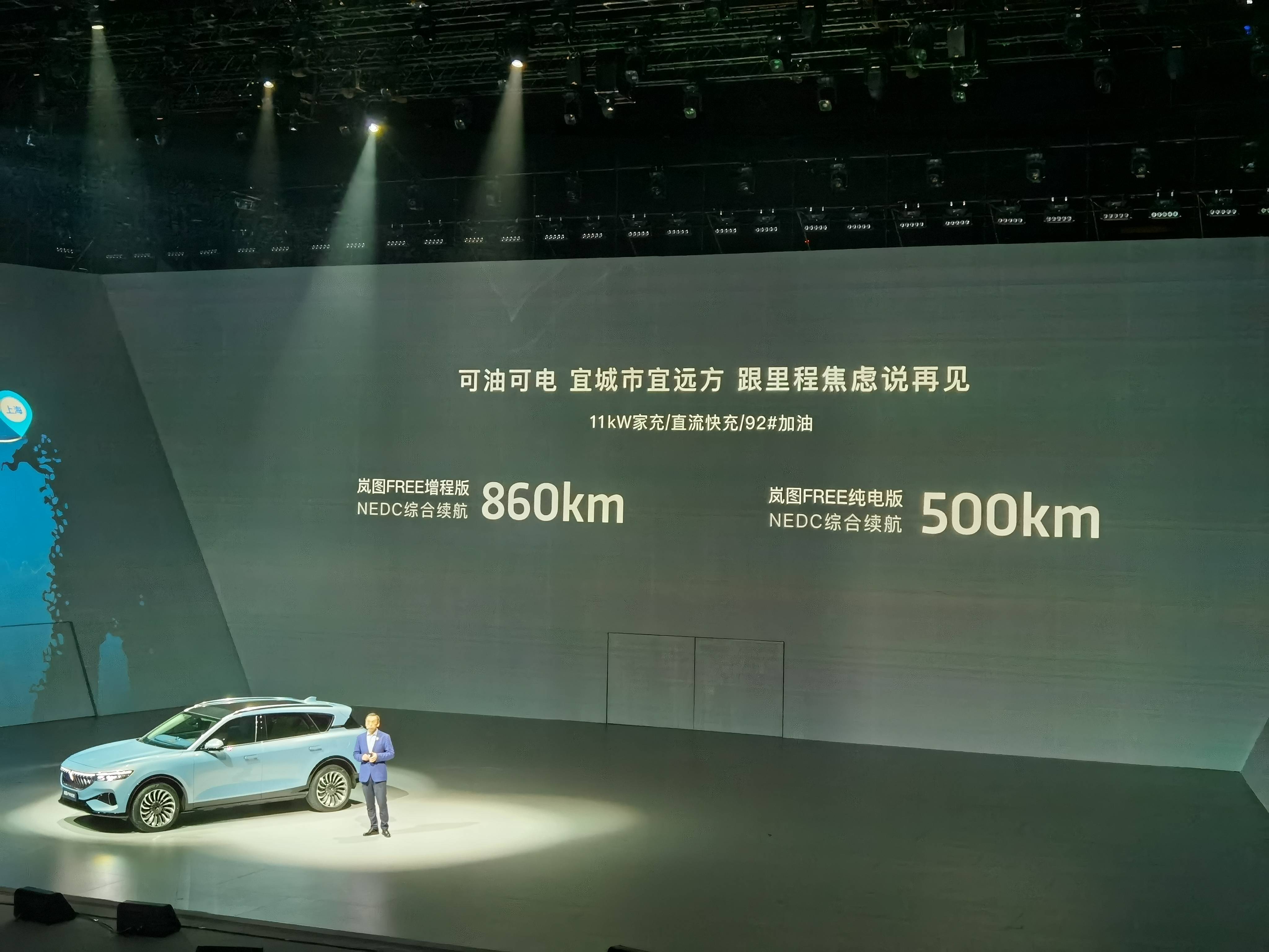 东风岚图首款车型free正式发布 售价不高于40万元/增程与纯电明年同时