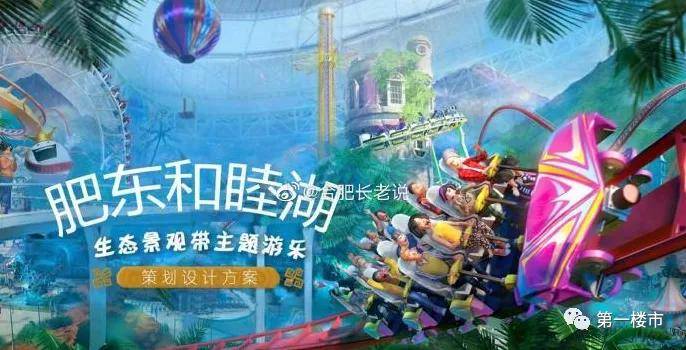 建设大型游乐园 肥东和睦湖生态景观带 设计方案规划出炉 将建设4