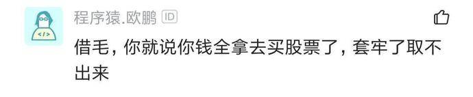 程序员吐槽：年薪30W，老家亲戚纷纷借钱，已借