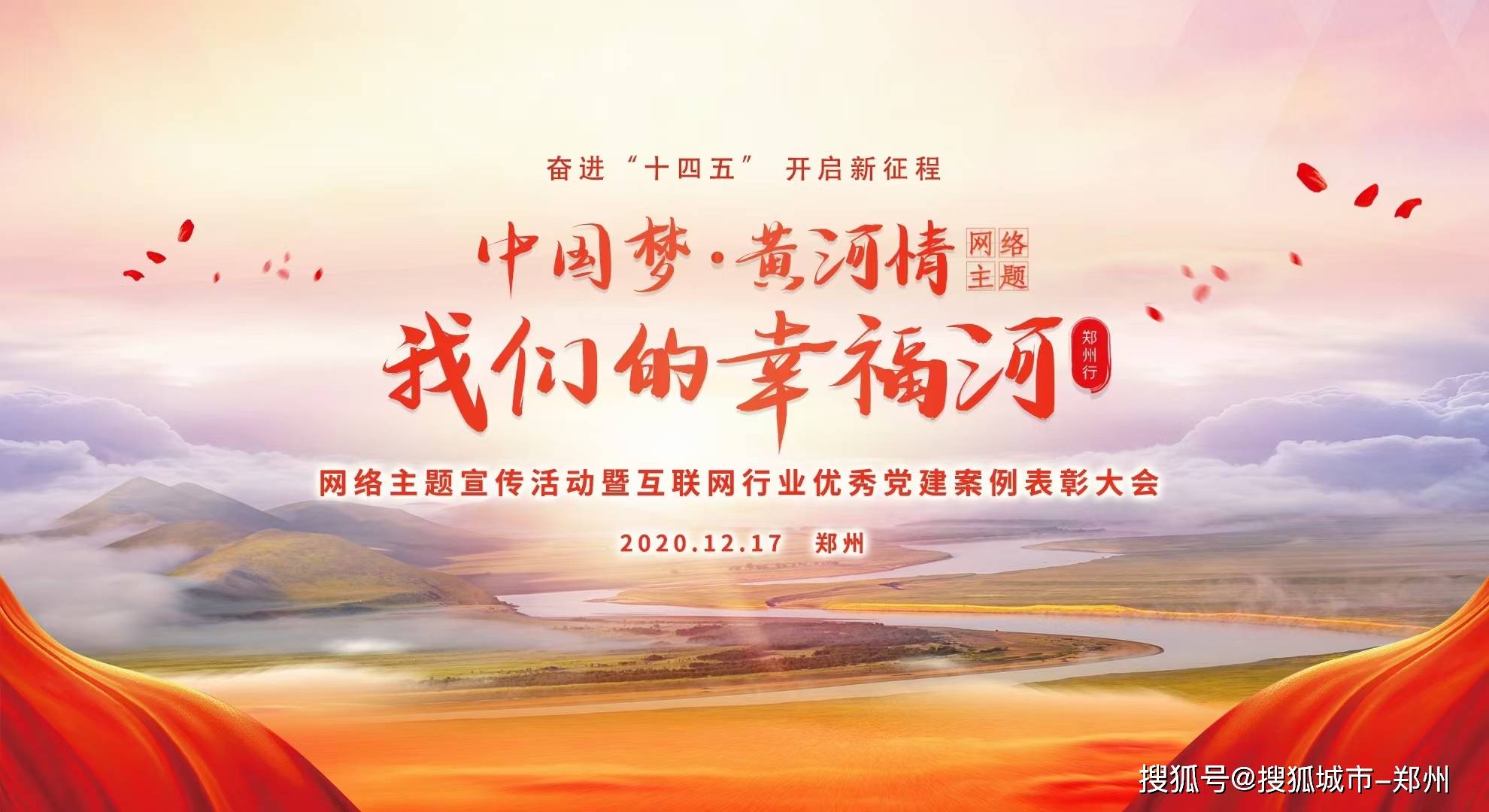 奋进"十四五",开启新征程,搜狐河南荣获网络主题宣传活动优秀网络媒体