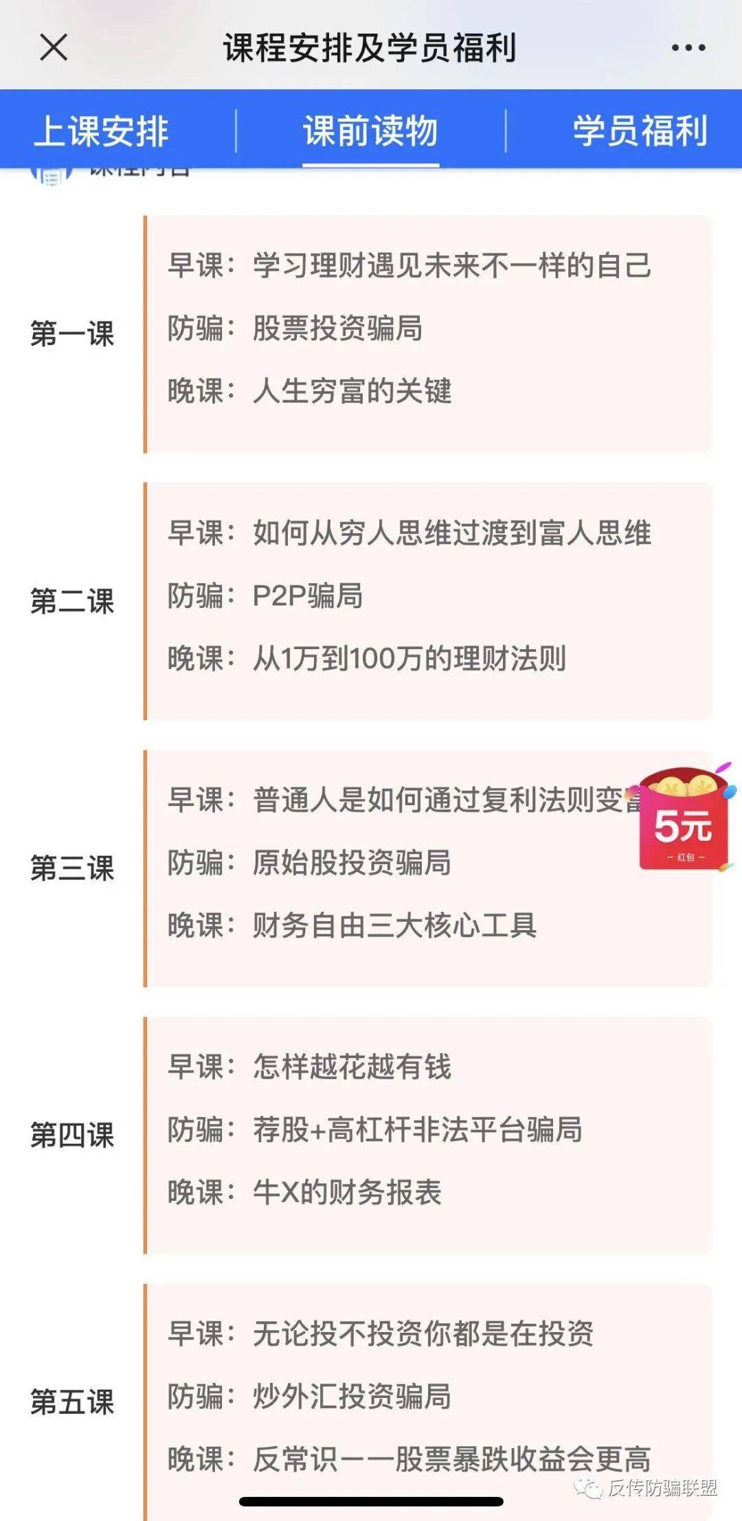 微淼商学院"贩卖焦虑"背后:封贺的财商变现路或触及监管红线