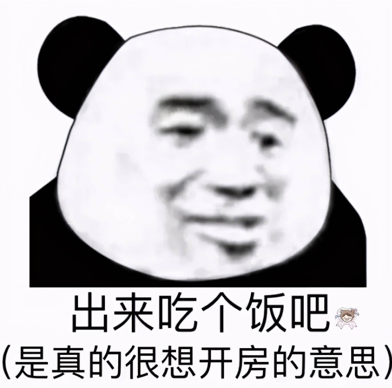 熊猫头表情包:我的家庭条件根本支持不了我过冬