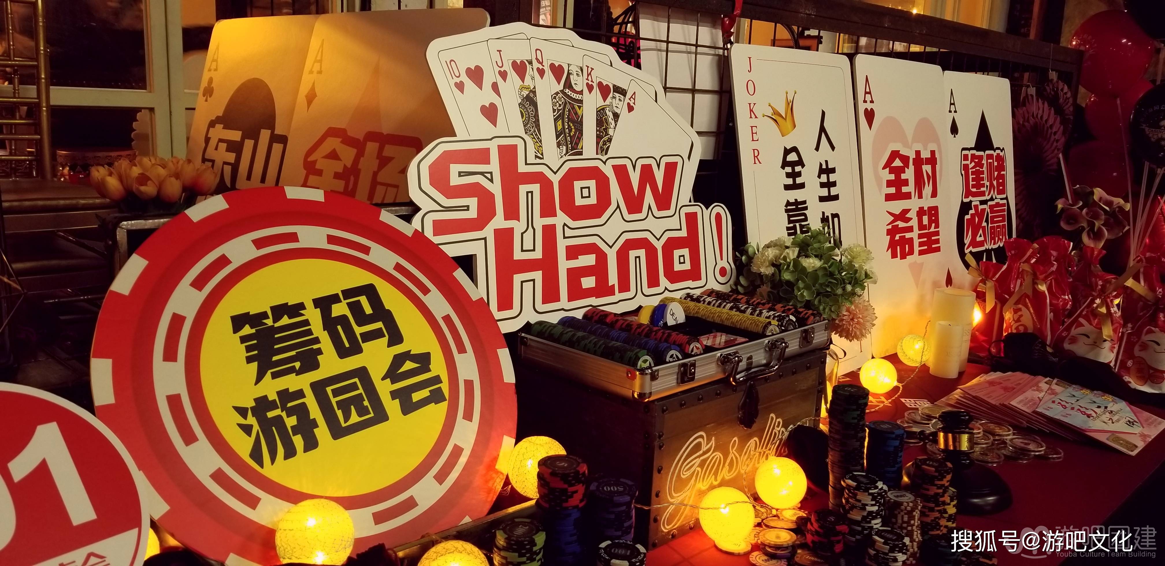 "拉斯维加斯之夜"主题布置