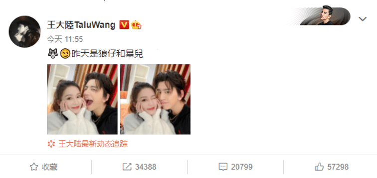 王大陆与李沁再同框,晒趣味错位图,马摘星"吃"狼仔配合默契